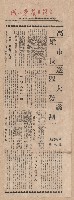 〈高雄市長選舉大勢蠡測（上）、（下）〉（剪報）的圖片