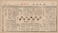〈高雄市長選舉大勢蠡測（上）、（下）〉（剪報）藏品圖，第2張