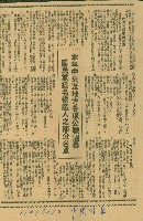 〈國民黨提名候選人之部分名單〉（剪報）藏品圖，第1張