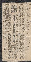 〈候選人資格與學歷問題〉（剪報）的圖片