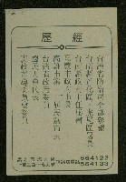 謝掙強、林瓊瑤、顏明聖、楊茂松1972年競選文宣藏品圖，第2張