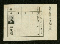 謝掙強、林瓊瑤、顏明聖、楊茂松1972年競選文宣藏品圖，第4張