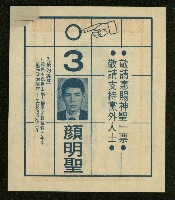 謝掙強、林瓊瑤、顏明聖、楊茂松1972年競選文宣藏品圖，第6張