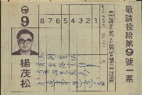 謝掙強、林瓊瑤、顏明聖、楊茂松1972年競選文宣藏品圖，第8張