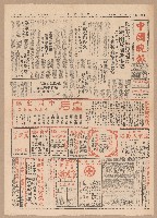 《中國晚報》第1-4版（全版報紙）藏品圖，第1張