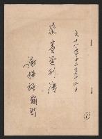 來賓簽到簿（強掙強鞠躬）藏品圖，第1張