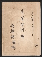 來賓簽到簿（強掙強鞠躬）藏品圖，第9張