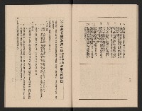 高雄市第三屆議員暨市長臨時省議會選務專輯藏品圖，第19張
