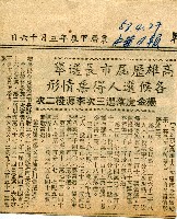 〈高雄歷屆市長選舉　各候選人得票情形〉（剪報）藏品圖，第1張