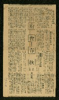 〈府會春秋〉（剪報）（葉志剛）的圖片