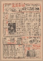 《徵信新聞報》第1-4版（全版報紙）藏品圖，第4張