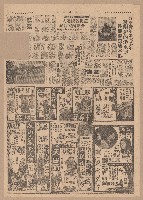 《民族晚報》第1-4版（全版報紙）藏品圖，第3張