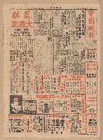 《中國晚報》第1-4版（全版報紙）藏品圖，第1張