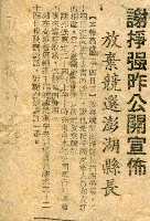 〈謝掙強昨公開宣布放棄競選澎湖縣長〉（剪報）藏品圖，第1張