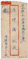 考選部回覆謝掙強候選人資格證明疑義申請書信件藏品圖，第1張