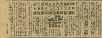 〈律師張英傑有意角逐立委　興建交叉道鼓山交通阻塞　幹道禁停車商號有車難放〉（剪報）（張兆洛）藏品圖，第1張
