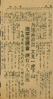 〈角逐高雄市長又見一虎下山　進軍省議會續有六人出馬　市議員提名登記昨共廿人辦妥手續〉（剪報）藏品圖，第1張