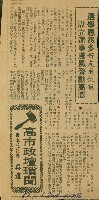 〈選舉恩怨多好友成仇敵　設立辦事處風聲動高澎〉（剪報）藏品圖，第1張
