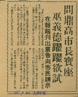 〈問鼎高雄市長寶座　巫義德躍躍欲試　在報端刊出廣告向市民請示〉（剪報）藏品圖，第1張