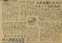 〈採新戰略緊迫釘人　怕失荊州步步為營　吳鐘靈著手部署　王文玉廣得人緣〉（剪報）（陳欽義）藏品圖，第1張