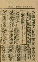 〈公職候選人抽籤排定公告名次〉（剪報）藏品圖，第1張