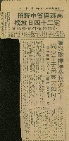 〈高雄區省中聯招　定二十四日放榜　今開始進行分發作業　看錄取標準分數多少！問少年子弟實力如何？男生四四五分　女生四四三分始可上榜〉（剪報）藏品圖，第1張