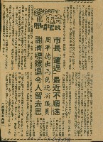 〈市長「遭遇」最近不順遂〉〈周平德出馬角逐省議員〉〈謝清標隱退令人留去思〉（剪報）（吳適）藏品圖，第1張