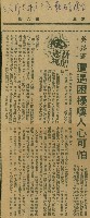 〈吳鐘靈遭遇困擾嘆人心可怕〉（剪報）（吳適）藏品圖，第1張