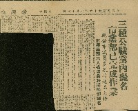 〈三種公職黨內提名　市黨部已完成作業〉（剪報）藏品圖，第1張