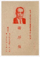 謝掙強附照片競選文宣藏品圖，第1張