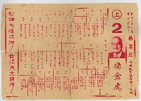 楊金虎競選第六屆高雄市長選舉文宣印刷品藏品圖，第1張