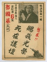 郭國基競選省議員選舉文宣印刷品藏品圖，第1張