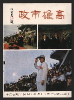 《高雄市政》第七八期合訂藏品圖，第1張