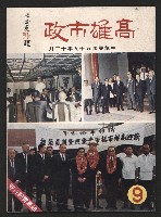 《高雄市政》第九期的圖片