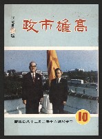 《高雄市政》第十期的圖片