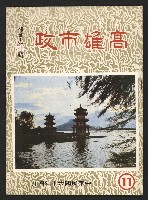 《高雄市政》第十一期藏品圖，第1張