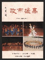 《高雄市政》高雄市六十年度防颱保防宣傳特輯藏品圖，第1張