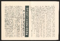 《高雄市政》高雄市六十年度防颱保防宣傳特輯藏品圖，第3張