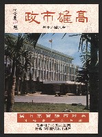 《高雄市政》高雄市議會第七屆第七次大會特刊的圖片