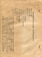 台灣混凝土工業公司第一次公司會報藏品圖，第2張