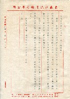 東南水泥回覆客戶之商業書信藏品圖，第1張
