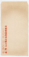 東南水泥回覆客戶之商業書信藏品圖，第2張