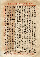 致董事長有關職務之工作書信藏品圖，第1張