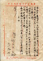 致董事長有關職務之工作書信藏品圖，第2張