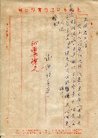 致玉祥之工作職位相關書信藏品圖，第1張