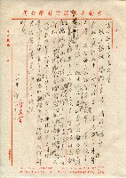 致雷公副座之工作書信的圖片