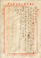 致森兄秘座之工作書信的圖片