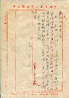 致森兄秘座之工作書信藏品圖，第2張