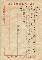 致峰松股長之工作書信藏品圖，第2張