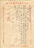 東南水泥自薦信（致縣長）藏品圖，第2張